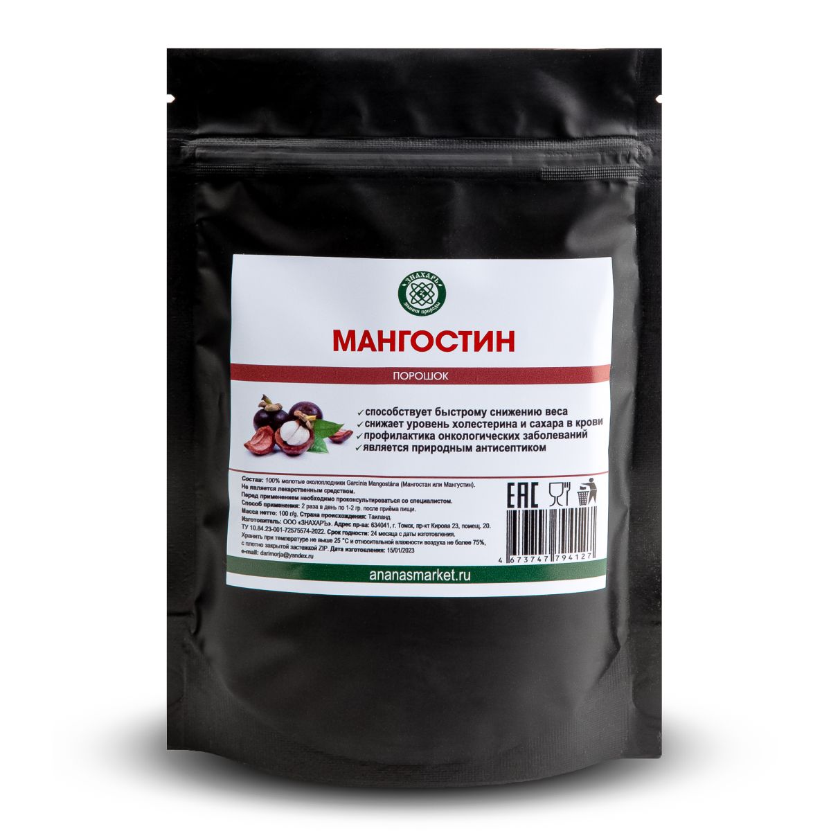 Мангостин в порошке, 100 гр