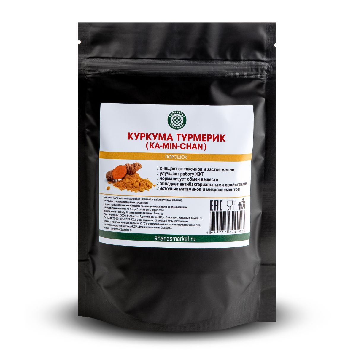 Куркума Турмерик, (Ка Мин Чан, Лонга) в порошке, 100 гр