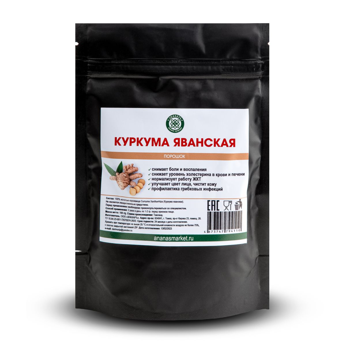 Куркума Яванская в порошке, 100 гр