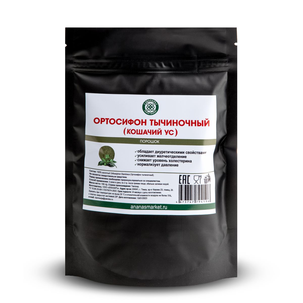 Ортосифон Тычиночный (Кошачий Ус) порошок, 100 гр