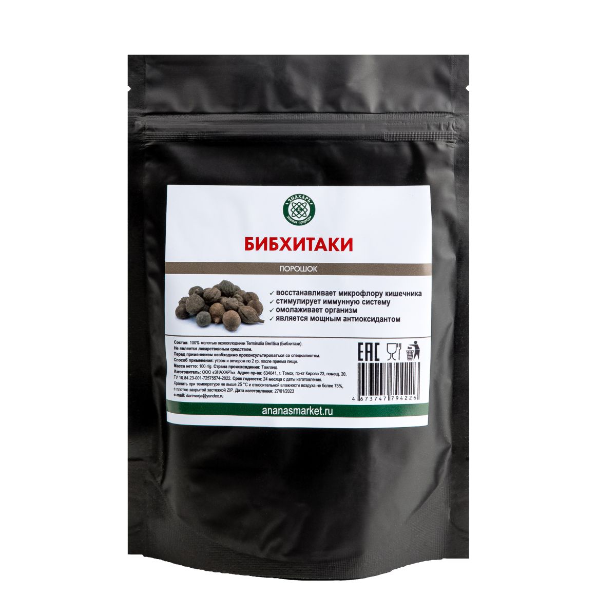 Бибхитаки в порошке, 100 гр