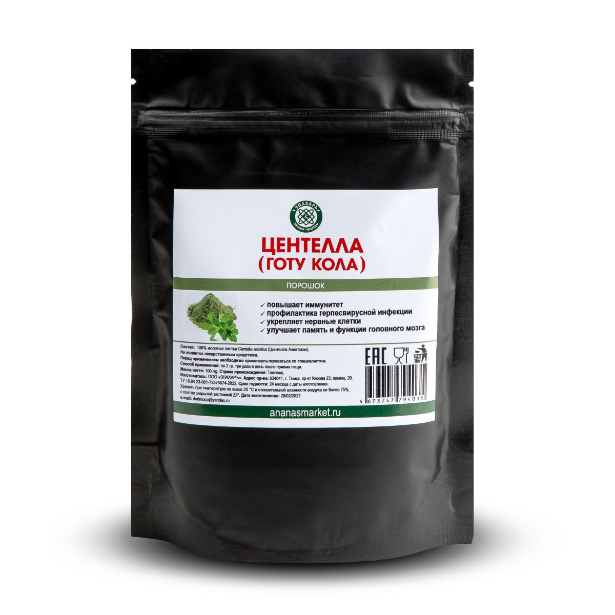 Центелла азиатская (Готу Кола) в порошке, 100 гр