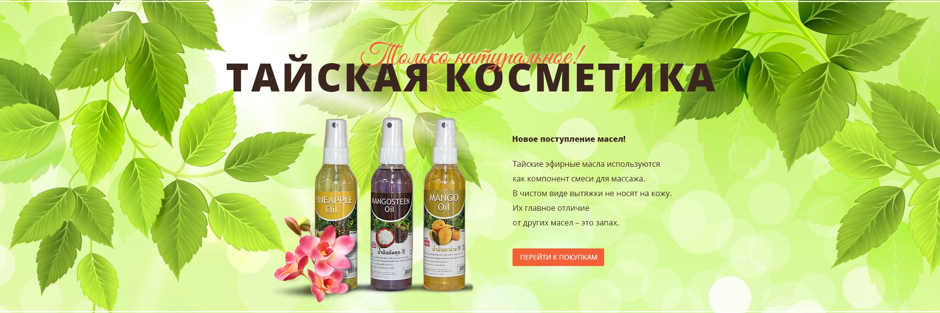 Ananas Market - Тайская косметика